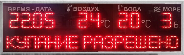 Электронное светодиодное метеотабло в наличии